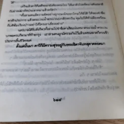 หนังสือชุดวรรณคดีอมตะของไทย สำนวนร้อยแก้ว สังข์ทอง - เปรมเสรี รูปที่ 12