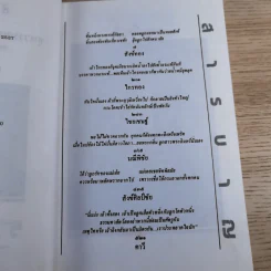 หนังสือชุดวรรณคดีอมตะของไทย สำนวนร้อยแก้ว สังข์ทอง - เปรมเสรี รูปที่ 9