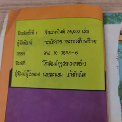 การ์ตูนสร้างสรรค์ ชุด ชีวิตต้องสู้ เล่ม 2 รูปที่ 8