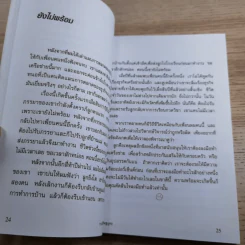 ทางเปียกฝน ถนนเปียกน้ำ เล่ม 1-2 - พิบูลย์ ดิษฐอุดม รูปที่ 18