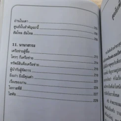 ทางเปียกฝน ถนนเปียกน้ำ เล่ม 1-2 - พิบูลย์ ดิษฐอุดม รูปที่ 26