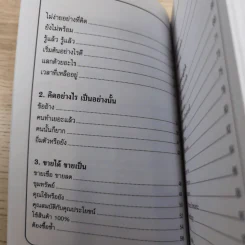 ทางเปียกฝน ถนนเปียกน้ำ เล่ม 1-2 - พิบูลย์ ดิษฐอุดม รูปที่ 9