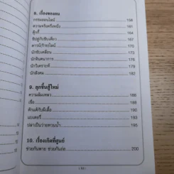ทางเปียกฝน ถนนเปียกน้ำ เล่ม 1-2 - พิบูลย์ ดิษฐอุดม รูปที่ 25