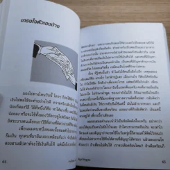 ทางเปียกฝน ถนนเปียกน้ำ เล่ม 1-2 - พิบูลย์ ดิษฐอุดม รูปที่ 27