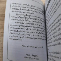 ทางเปียกฝน ถนนเปียกน้ำ เล่ม 1-2 - พิบูลย์ ดิษฐอุดม รูปที่ 16
