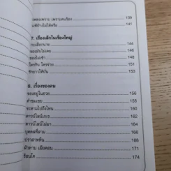 ทางเปียกฝน ถนนเปียกน้ำ เล่ม 1-2 - พิบูลย์ ดิษฐอุดม รูปที่ 12