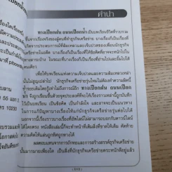 ทางเปียกฝน ถนนเปียกน้ำ เล่ม 1-2 - พิบูลย์ ดิษฐอุดม รูปที่ 15