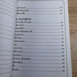 ทางเปียกฝน ถนนเปียกน้ำ เล่ม 1-2 - พิบูลย์ ดิษฐอุดม รูปที่ 10