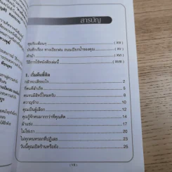 ทางเปียกฝน ถนนเปียกน้ำ เล่ม 1-2 - พิบูลย์ ดิษฐอุดม รูปที่ 21