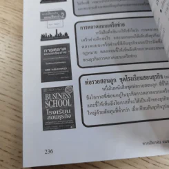 ทางเปียกฝน ถนนเปียกน้ำ เล่ม 1-2 - พิบูลย์ ดิษฐอุดม รูปที่ 29
