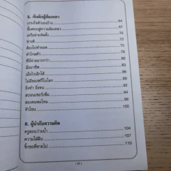 ทางเปียกฝน ถนนเปียกน้ำ เล่ม 1-2 - พิบูลย์ ดิษฐอุดม รูปที่ 23