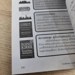 ทางเปียกฝน ถนนเปียกน้ำ เล่ม 1-2 - พิบูลย์ ดิษฐอุดม รูปที่ 19