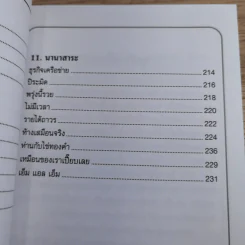 ทางเปียกฝน ถนนเปียกน้ำ เล่ม 1-2 - พิบูลย์ ดิษฐอุดม รูปที่ 14
