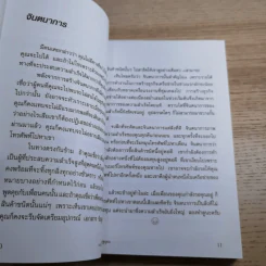ทางเปียกฝน ถนนเปียกน้ำ เล่ม 1-2 - พิบูลย์ ดิษฐอุดม รูปที่ 17