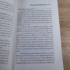 ชาติภพ เบื้องหน้ากำเนิดและเบื้องหลังความตาย - จุไรรัตน์ อารยะกิตติพงศ์ รูปที่ 12