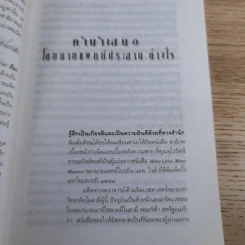 ชาติภพ เบื้องหน้ากำเนิดและเบื้องหลังความตาย - จุไรรัตน์ อารยะกิตติพงศ์ รูปที่ 10