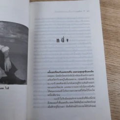 ชาติภพ เบื้องหน้ากำเนิดและเบื้องหลังความตาย - จุไรรัตน์ อารยะกิตติพงศ์ รูปที่ 17