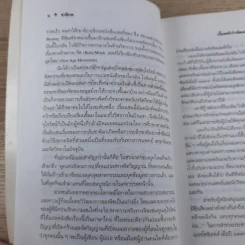 ชาติภพ เบื้องหน้ากำเนิดและเบื้องหลังความตาย - จุไรรัตน์ อารยะกิตติพงศ์ รูปที่ 11