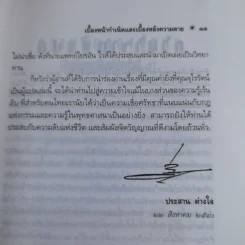 ชาติภพ เบื้องหน้ากำเนิดและเบื้องหลังความตาย - จุไรรัตน์ อารยะกิตติพงศ์ รูปที่ 14