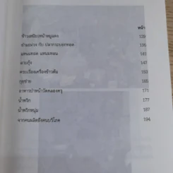 ชิมไป บ่นไป - สมัคร สุนทรเวช รูปที่ 10