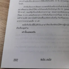 ชิมไป บ่นไป - สมัคร สุนทรเวช รูปที่ 14