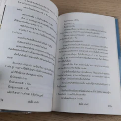 ชิมไป บ่นไป - สมัคร สุนทรเวช รูปที่ 13