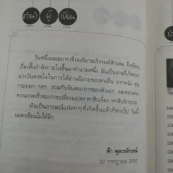 จอมดาบทะเลบ้า : 30 เรื่องสั้นกำลังภายในของฟ้า - ฟ้า พูลวรลักษณ์ รูปที่ 9