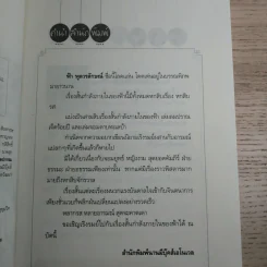 จอมดาบทะเลบ้า : 30 เรื่องสั้นกำลังภายในของฟ้า - ฟ้า พูลวรลักษณ์ รูปที่ 8