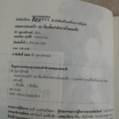 จอมดาบทะเลบ้า : 30 เรื่องสั้นกำลังภายในของฟ้า - ฟ้า พูลวรลักษณ์ รูปที่ 7