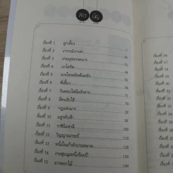 จอมดาบทะเลบ้า : 30 เรื่องสั้นกำลังภายในของฟ้า - ฟ้า พูลวรลักษณ์ รูปที่ 10