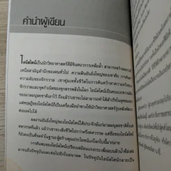 แกะรหัสอัจฉริยะสะท้านโลก ไอน์สไตน์ - ปิยะโชค ถาวรมาศ รูปที่ 10