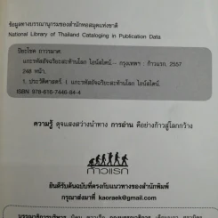 แกะรหัสอัจฉริยะสะท้านโลก ไอน์สไตน์ - ปิยะโชค ถาวรมาศ รูปที่ 8
