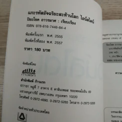 แกะรหัสอัจฉริยะสะท้านโลก ไอน์สไตน์ - ปิยะโชค ถาวรมาศ รูปที่ 7