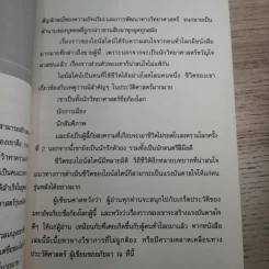 แกะรหัสอัจฉริยะสะท้านโลก ไอน์สไตน์ - ปิยะโชค ถาวรมาศ รูปที่ 11