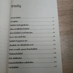 แกะรหัสอัจฉริยะสะท้านโลก ไอน์สไตน์ - ปิยะโชค ถาวรมาศ รูปที่ 12