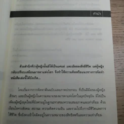 ผู้หญิงอัศจรรย์ - มณฑานี ตันติสุข รูปที่ 8
