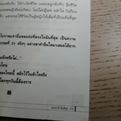 ผู้หญิงอัศจรรย์ - มณฑานี ตันติสุข รูปที่ 15