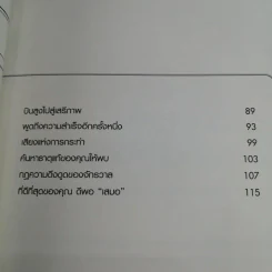 วิถีแห่งความมั่งคั่ง - พันโท อานันท์ ชินบุตร รูปที่ 11