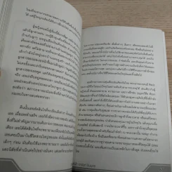 วิถีแห่งความมั่งคั่ง - พันโท อานันท์ ชินบุตร รูปที่ 13
