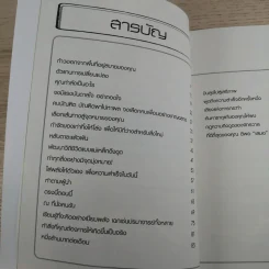 วิถีแห่งความมั่งคั่ง - พันโท อานันท์ ชินบุตร รูปที่ 10