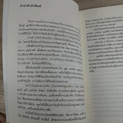 ซาเมียกับโยนาธาน - มูลนิธิดำรงชัยธรรม รูปที่ 8