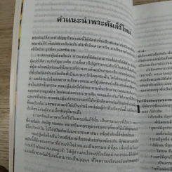 พระคัมภีร์ ประกอบภาพ ภาคคำสัญญาใหม่ ฉบับอ่านเข้าใจง่าย รูปที่ 10