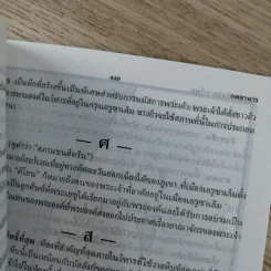 พระคัมภีร์ ประกอบภาพ ภาคคำสัญญาใหม่ ฉบับอ่านเข้าใจง่าย รูปที่ 13