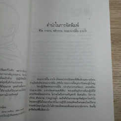 ประวัติชีวิต การงาน หลักธรรม ฝั้น อาจาโร รูปที่ 8