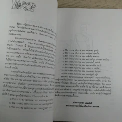 ประวัติชีวิต การงาน หลักธรรม ฝั้น อาจาโร รูปที่ 9