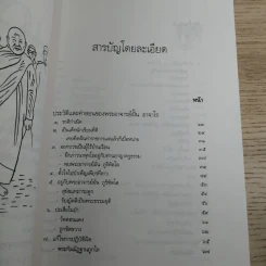 ประวัติชีวิต การงาน หลักธรรม ฝั้น อาจาโร รูปที่ 11