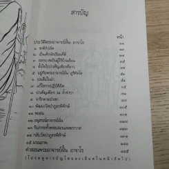 ประวัติชีวิต การงาน หลักธรรม ฝั้น อาจาโร รูปที่ 10
