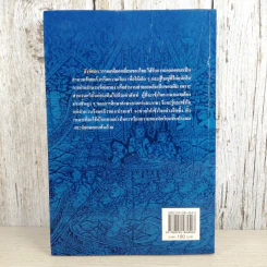 หนังสือชุดวรรณคดีอมตะของไทย สำนวนร้อยแก้ว สังข์ทอง - เปรมเสรี รูปที่ 2