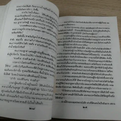 หนังสือชุดวรรณคดีอมตะของไทย สำนวนร้อยแก้ว สังข์ทอง - เปรมเสรี รูปที่ 7