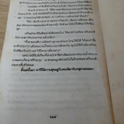หนังสือชุดวรรณคดีอมตะของไทย สำนวนร้อยแก้ว สังข์ทอง - เปรมเสรี รูปที่ 9
